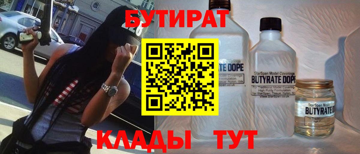 Бутират 1.4BDO Славгород