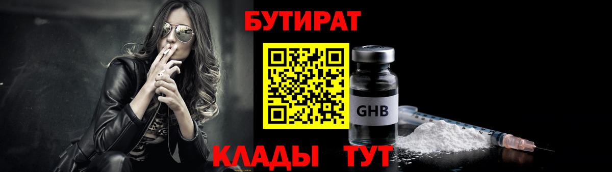 БУТИРАТ  БУТИРАТ буратино  Вход с VPN  Славгород 