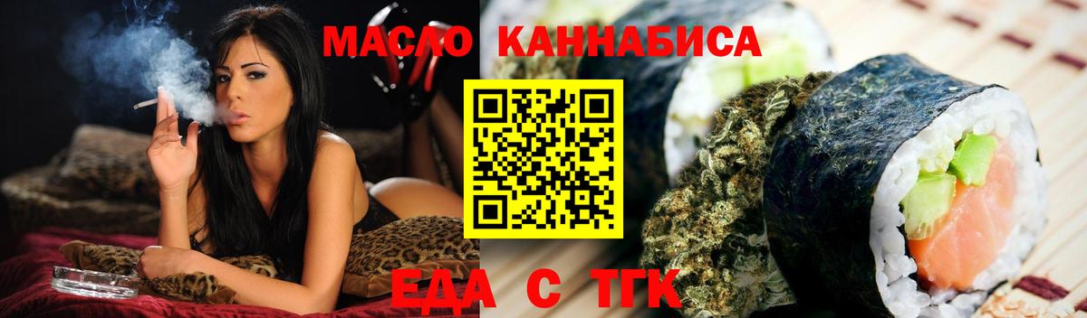 Еда ТГК конопля  Вход с VPN  Славгород 