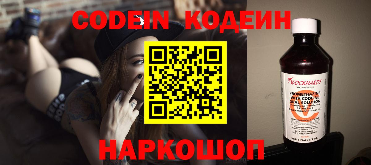 Codein Purple Drank  Вход с VPN  Кодеин Purple Drank  Славгород 