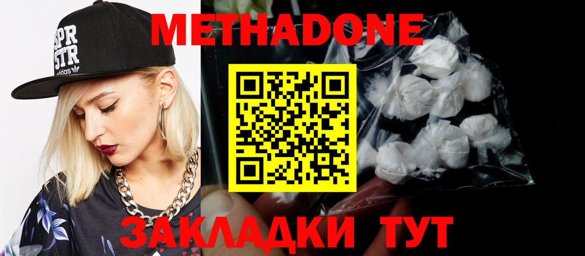 МЕТАДОН белоснежный Славгород