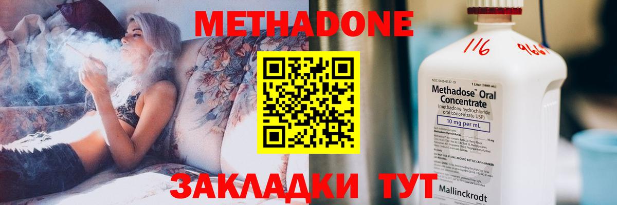 МЕТАДОН мёд  Вход с VPN  Славгород  МЕТАДОН methadone 